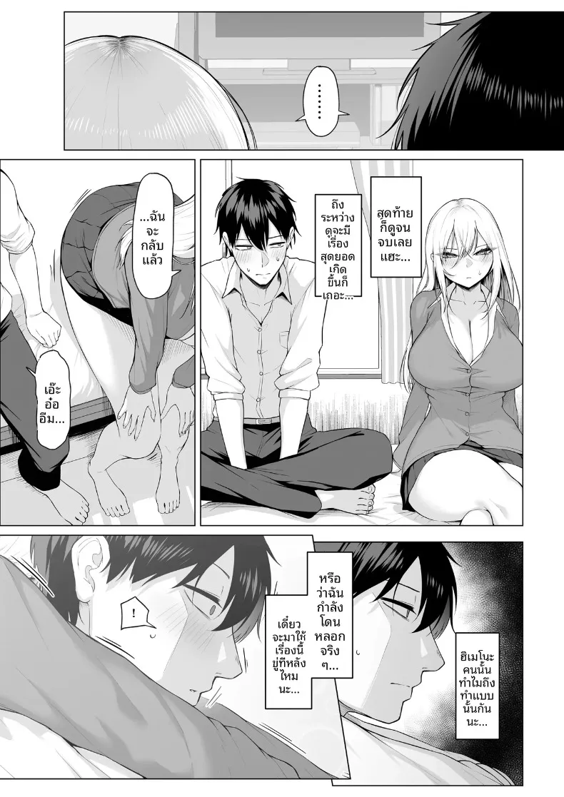 หมายความว่าจะยอมให้ทำไง (Mikage) – หมายความว่าจะยอมให้ทำไง (Mikage) หน้า 50
