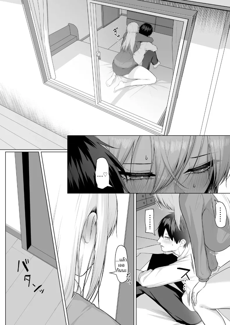 หมายความว่าจะยอมให้ทำไง (Mikage) – หมายความว่าจะยอมให้ทำไง (Mikage) หน้า 51