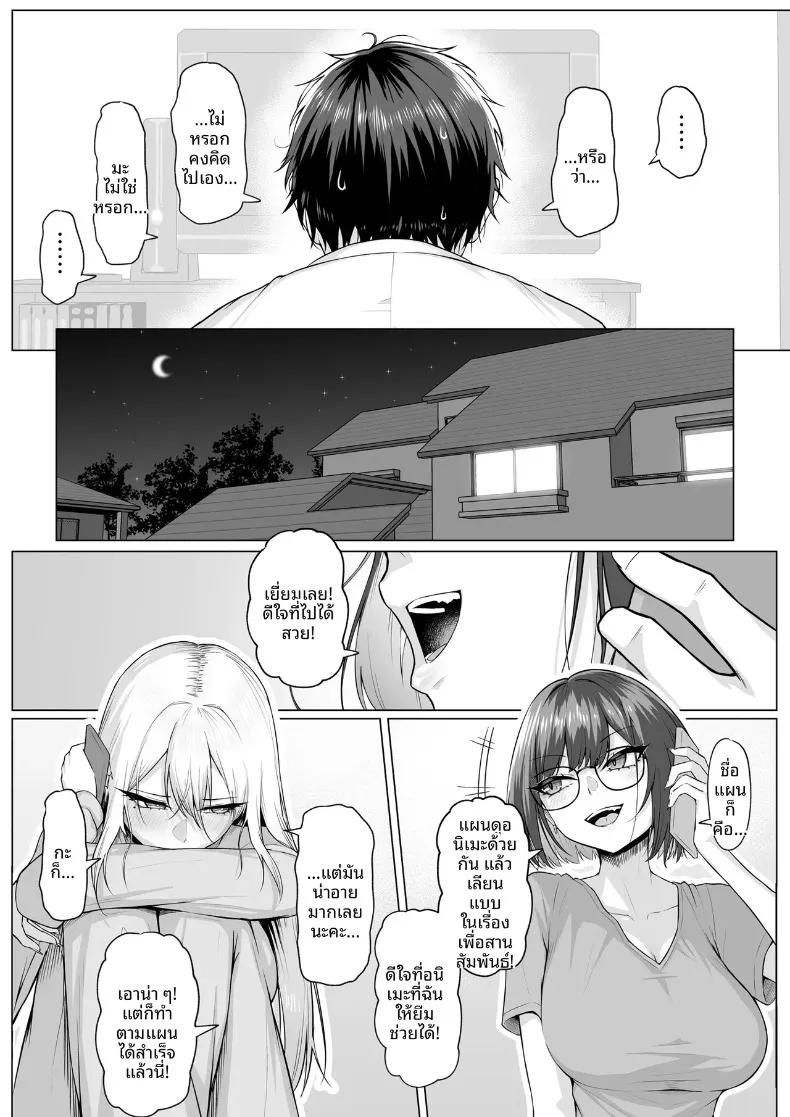 หมายความว่าจะยอมให้ทำไง (Mikage) – หมายความว่าจะยอมให้ทำไง (Mikage) หน้า 52