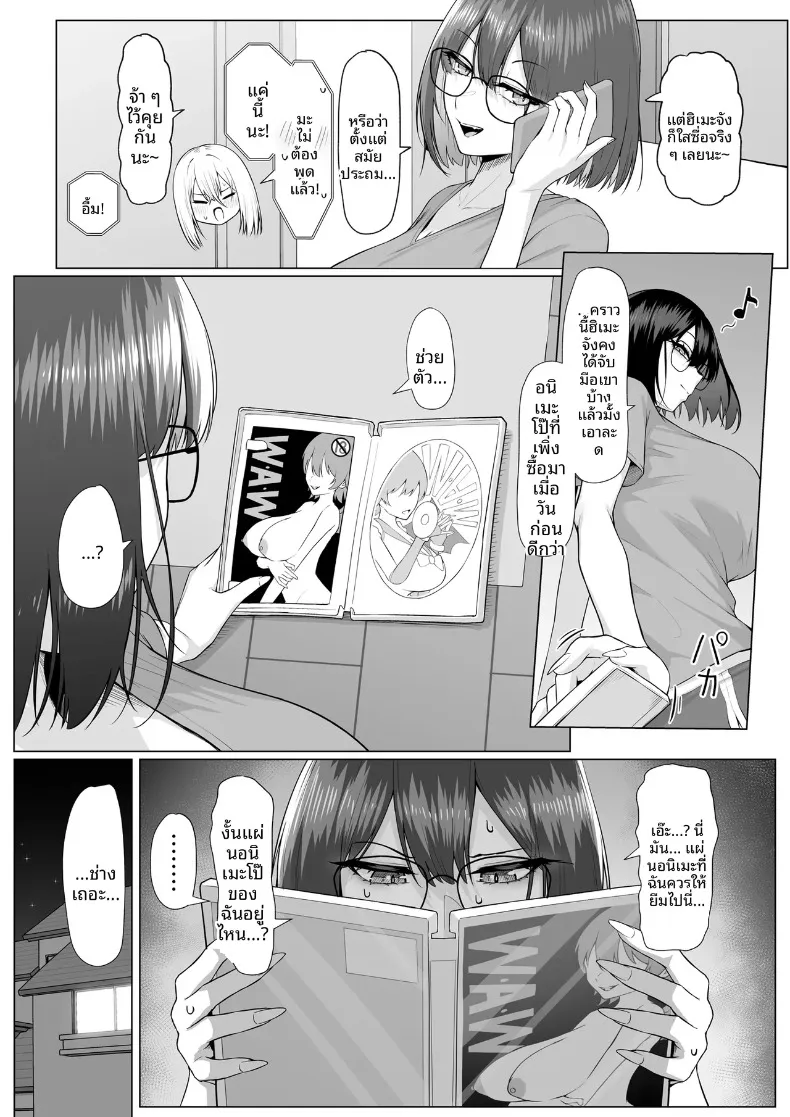 หมายความว่าจะยอมให้ทำไง (Mikage) – หมายความว่าจะยอมให้ทำไง (Mikage) หน้า 53