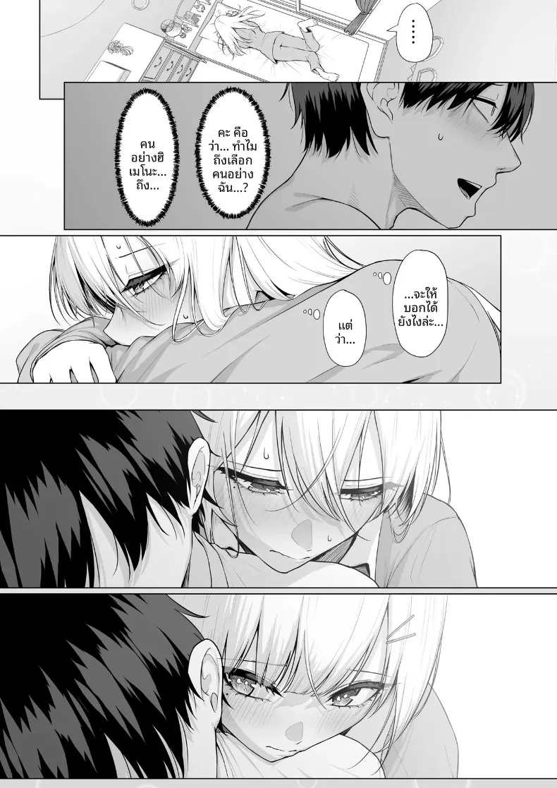 หมายความว่าจะยอมให้ทำไง (Mikage) – หมายความว่าจะยอมให้ทำไง (Mikage) หน้า 54