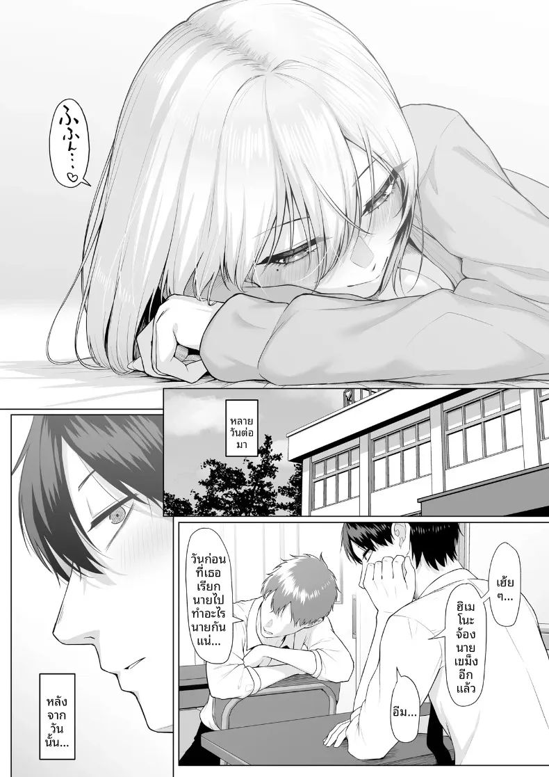 หมายความว่าจะยอมให้ทำไง (Mikage) – หมายความว่าจะยอมให้ทำไง (Mikage) หน้า 55