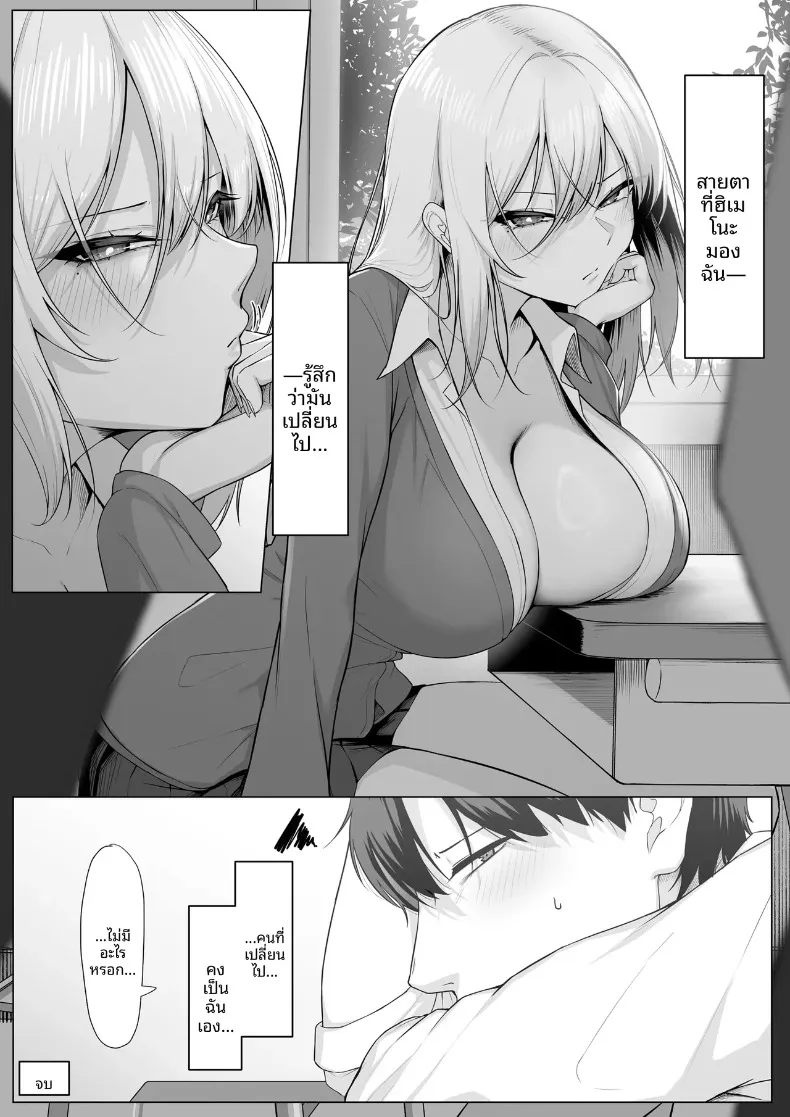 หมายความว่าจะยอมให้ทำไง (Mikage) – หมายความว่าจะยอมให้ทำไง (Mikage) หน้า 56