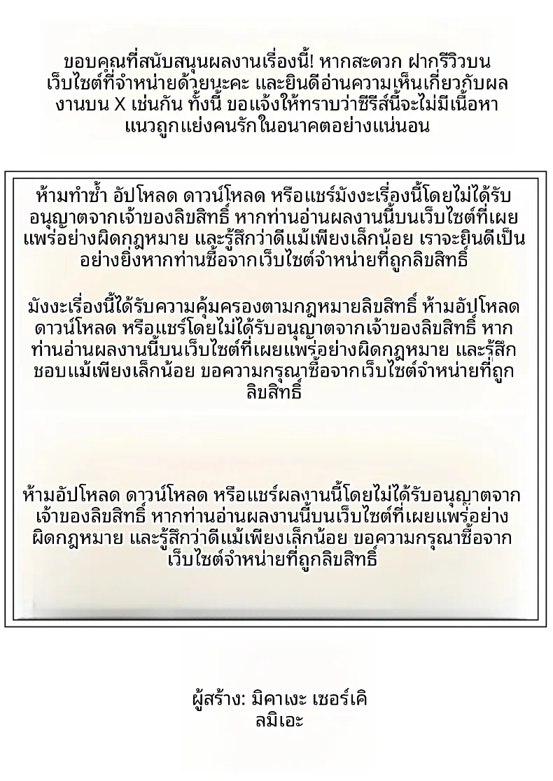 หมายความว่าจะยอมให้ทำไง (Mikage) – หมายความว่าจะยอมให้ทำไง (Mikage) หน้า 58