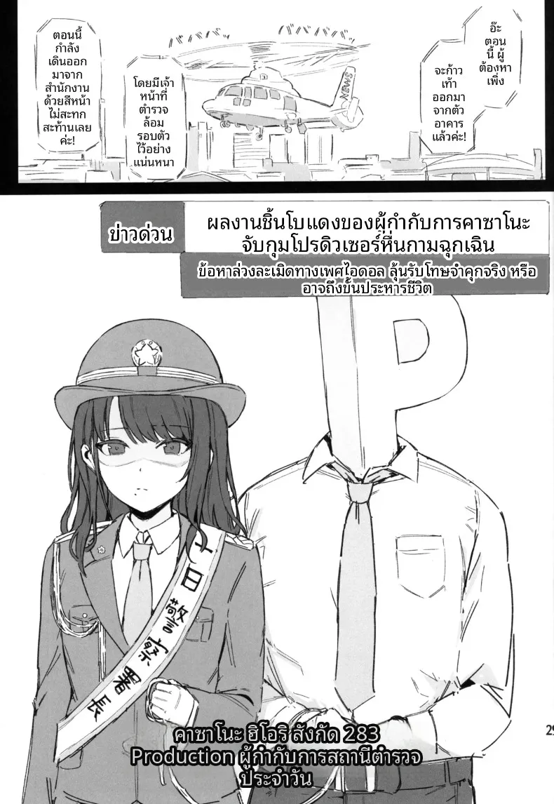 กับดักเมกุรุ (Mr.Peanut) (THE iDOLM@STER- Shiny Colors) – กับดักเมกุรุ (Mr.Peanut) (THE iDOLM@STER- Shiny Colors) หน้า 30