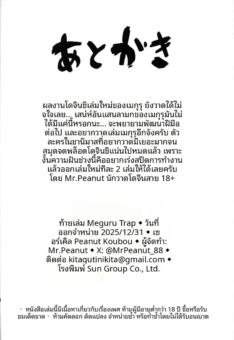กับดักเมกุรุ (Mr.Peanut) (THE iDOLM@STER- Shiny Colors) – กับดักเมกุรุ (Mr.Peanut) (THE iDOLM@STER- Shiny Colors) หน้า 31