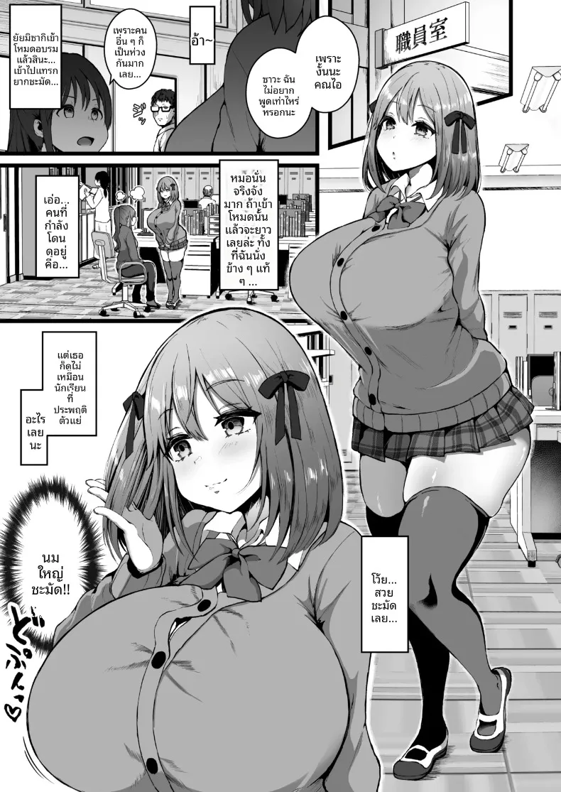 ผมจะไม่ยอมจำนนต่อสิ่งล่อใจเด็ดขาด (Mizore) (1) – ผมจะไม่ยอมจำนนต่อสิ่งล่อใจเด็ดขาด (Mizore) (1) หน้า 2