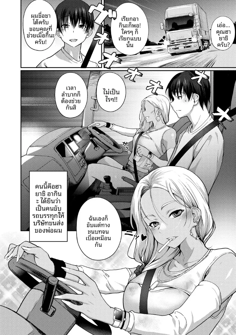 ติดรถไปด้วยกันมั้ย (Samazuka Mashio) – ติดรถไปด้วยกันมั้ย (Samazuka Mashio) หน้า 2