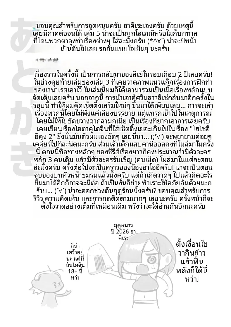 คืนนี้อัศวินหญิงลิซก็ได้รับการกอดจากคนรัก (Akire) – คืนนี้อัศวินหญิงลิซก็ได้รับการกอดจากคนรัก (Akire) หน้า 49