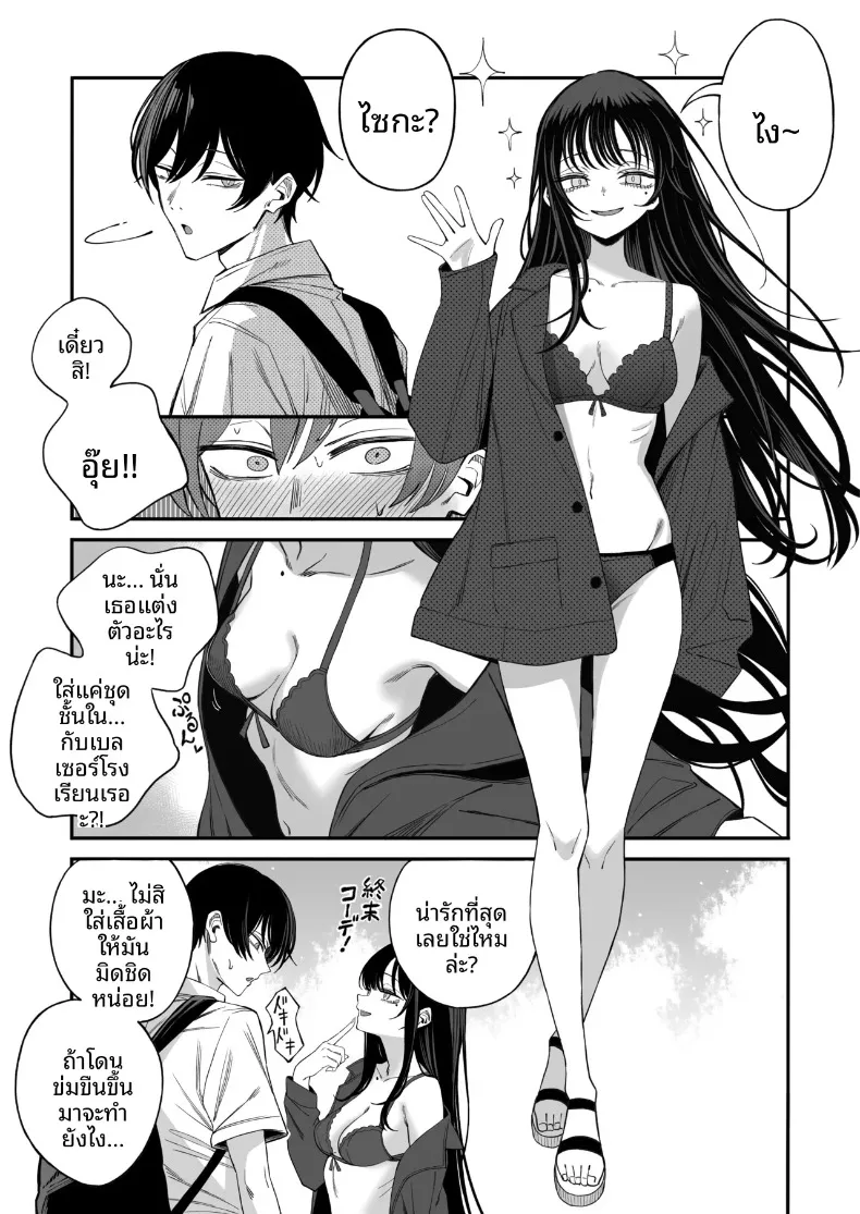 เซ็กส์สุดท้ายก่อนโลกล่มสลาย (Yonayona) – เซ็กส์สุดท้ายก่อนโลกล่มสลาย (Yonayona) หน้า 4