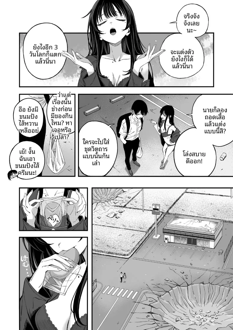 เซ็กส์สุดท้ายก่อนโลกล่มสลาย (Yonayona) – เซ็กส์สุดท้ายก่อนโลกล่มสลาย (Yonayona) หน้า 5