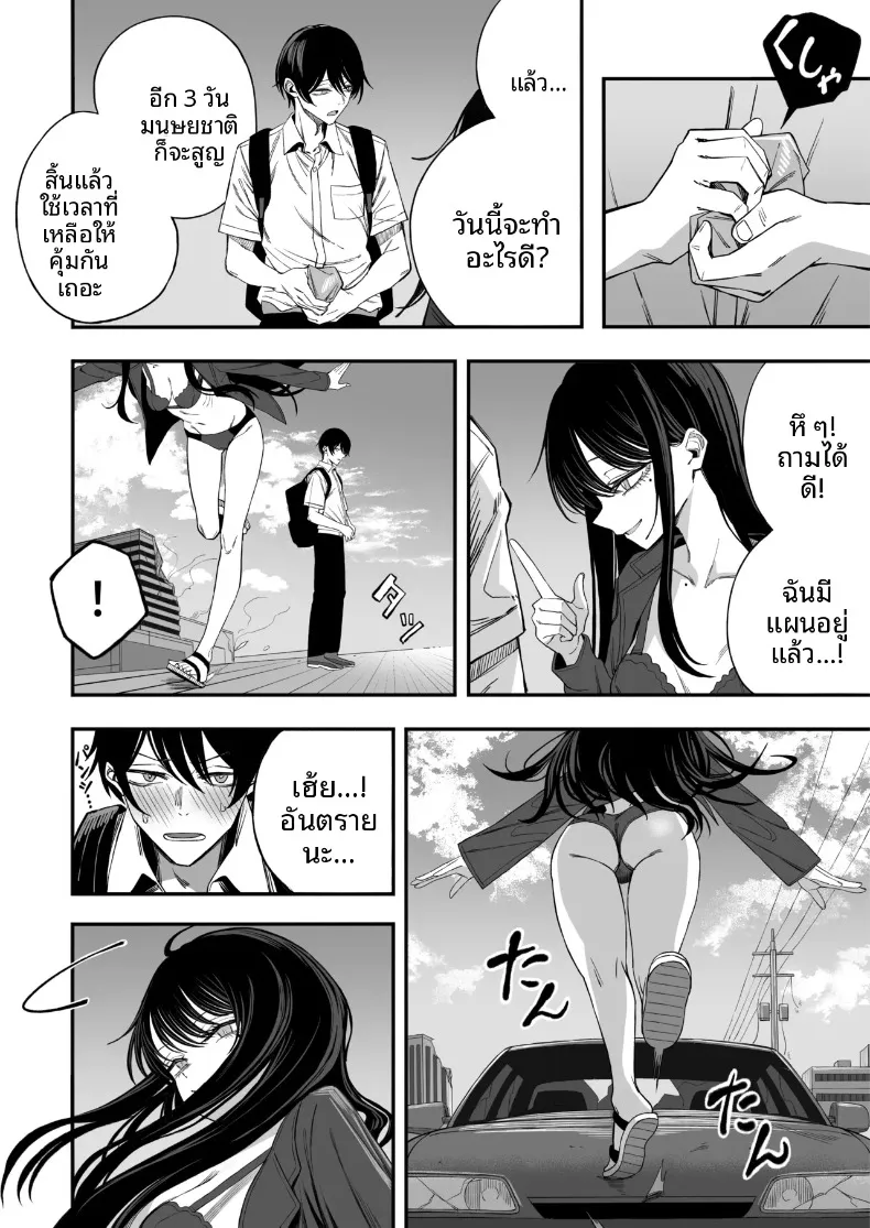 เซ็กส์สุดท้ายก่อนโลกล่มสลาย (Yonayona) – เซ็กส์สุดท้ายก่อนโลกล่มสลาย (Yonayona) หน้า 9