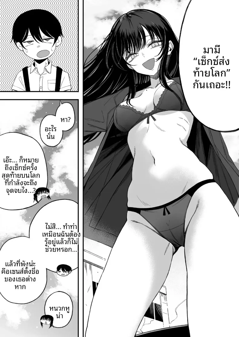 เซ็กส์สุดท้ายก่อนโลกล่มสลาย (Yonayona) – เซ็กส์สุดท้ายก่อนโลกล่มสลาย (Yonayona) หน้า 10