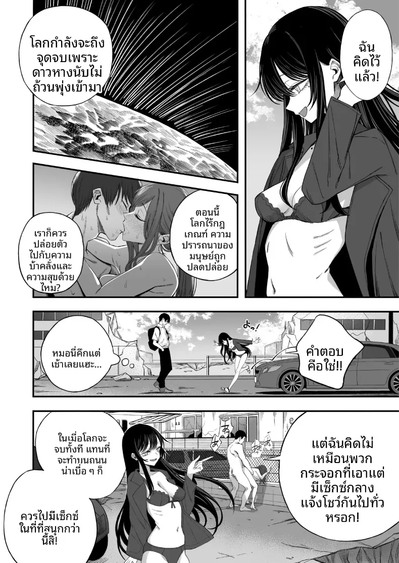 เซ็กส์สุดท้ายก่อนโลกล่มสลาย (Yonayona) – เซ็กส์สุดท้ายก่อนโลกล่มสลาย (Yonayona) หน้า 11