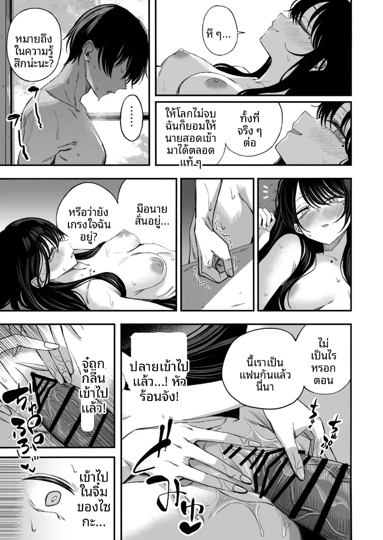 เซ็กส์สุดท้ายก่อนโลกล่มสลาย (Yonayona) – เซ็กส์สุดท้ายก่อนโลกล่มสลาย (Yonayona) หน้า 20