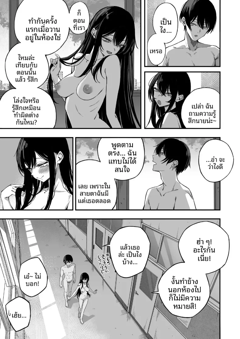 เซ็กส์สุดท้ายก่อนโลกล่มสลาย (Yonayona) – เซ็กส์สุดท้ายก่อนโลกล่มสลาย (Yonayona) หน้า 30