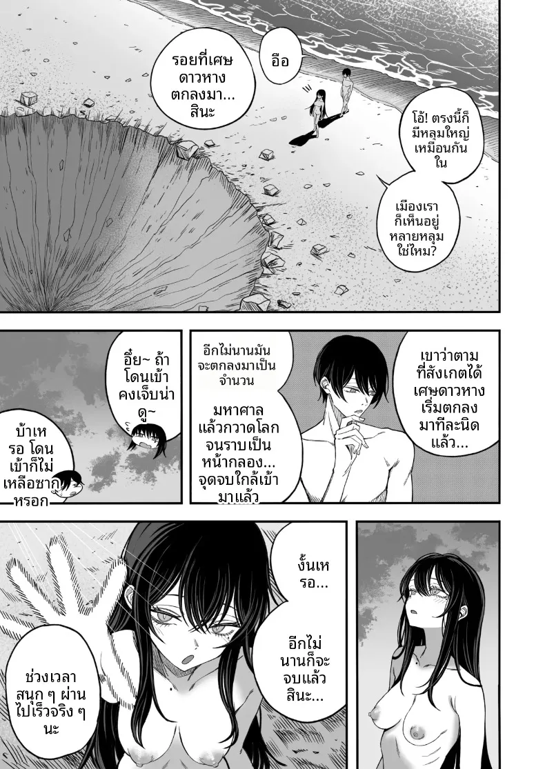 เซ็กส์สุดท้ายก่อนโลกล่มสลาย (Yonayona) – เซ็กส์สุดท้ายก่อนโลกล่มสลาย (Yonayona) หน้า 46