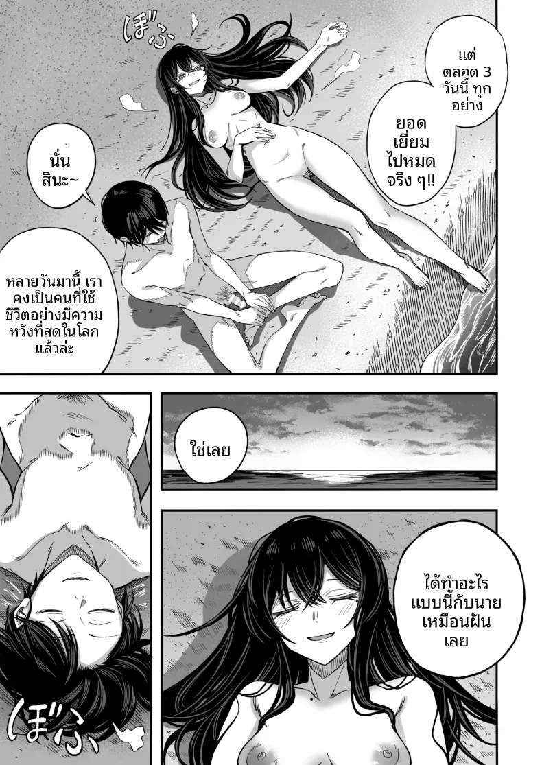 เซ็กส์สุดท้ายก่อนโลกล่มสลาย (Yonayona) – เซ็กส์สุดท้ายก่อนโลกล่มสลาย (Yonayona) หน้า 48
