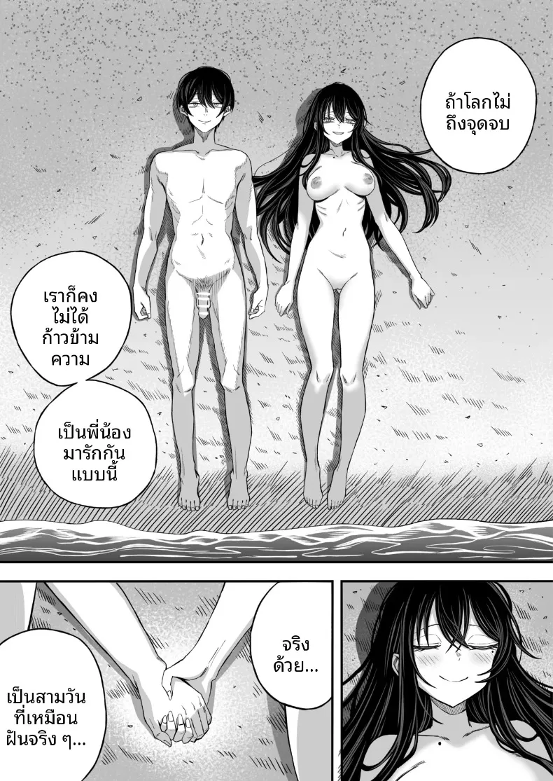 เซ็กส์สุดท้ายก่อนโลกล่มสลาย (Yonayona) – เซ็กส์สุดท้ายก่อนโลกล่มสลาย (Yonayona) หน้า 49