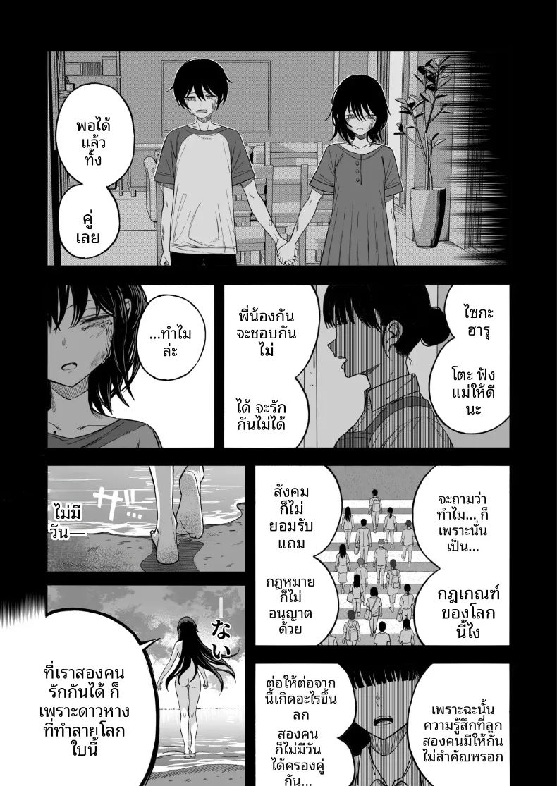 เซ็กส์สุดท้ายก่อนโลกล่มสลาย (Yonayona) – เซ็กส์สุดท้ายก่อนโลกล่มสลาย (Yonayona) หน้า 50
