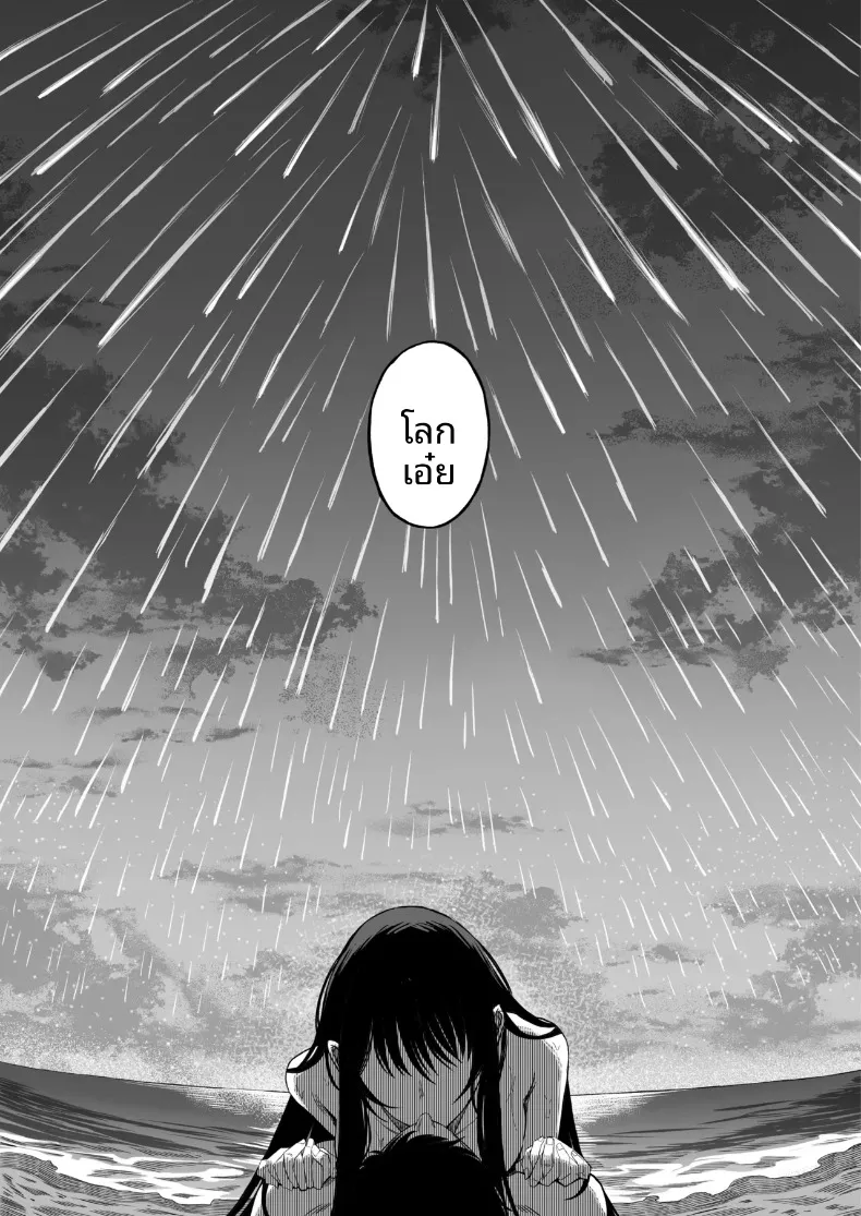 เซ็กส์สุดท้ายก่อนโลกล่มสลาย (Yonayona) – เซ็กส์สุดท้ายก่อนโลกล่มสลาย (Yonayona) หน้า 64