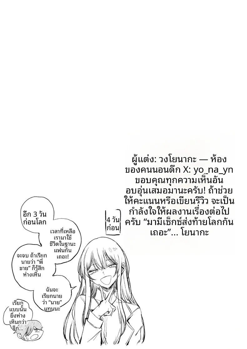 เซ็กส์สุดท้ายก่อนโลกล่มสลาย (Yonayona) – เซ็กส์สุดท้ายก่อนโลกล่มสลาย (Yonayona) หน้า 67