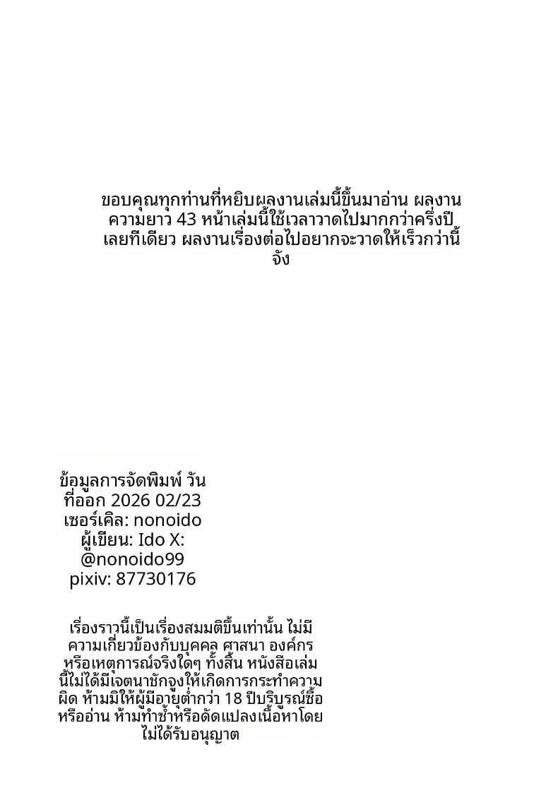 แฟนสาวอกใหญ่ตกเป็นเป้าหมาย (Nonoido) – แฟนสาวอกใหญ่ตกเป็นเป้าหมาย (Nonoido) หน้า 46