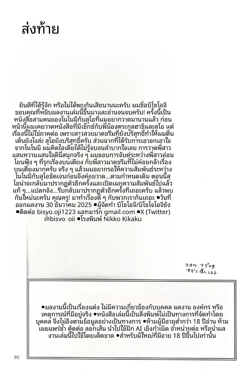 คุณครู! เรามาทำอะไรสนุกๆ ด้วยกันเถอะ! (Bisho Oji) (Blue Archive) – คุณครู! เรามาทำอะไรสนุกๆ ด้วยกันเถอะ! (Bisho Oji) (Blue Archive) หน้า 29