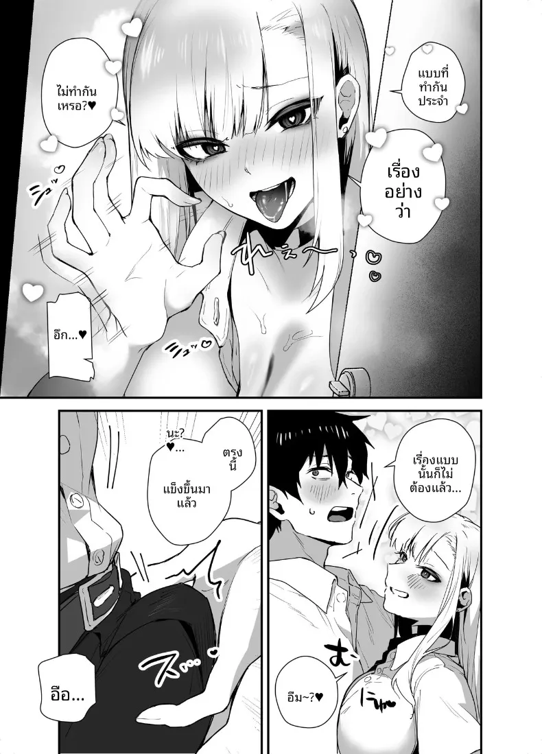 สาวเเกลตัวท็อปที่ผมรัก (Galvalume Kouhan) – สาวเเกลตัวท็อปที่ผมรัก (Galvalume Kouhan) หน้า 9