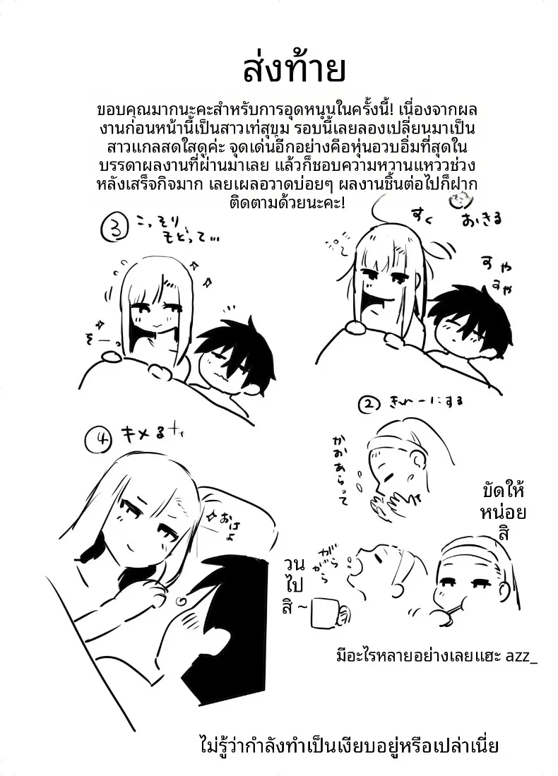 สาวเเกลตัวท็อปที่ผมรัก (Galvalume Kouhan) – สาวเเกลตัวท็อปที่ผมรัก (Galvalume Kouhan) หน้า 56