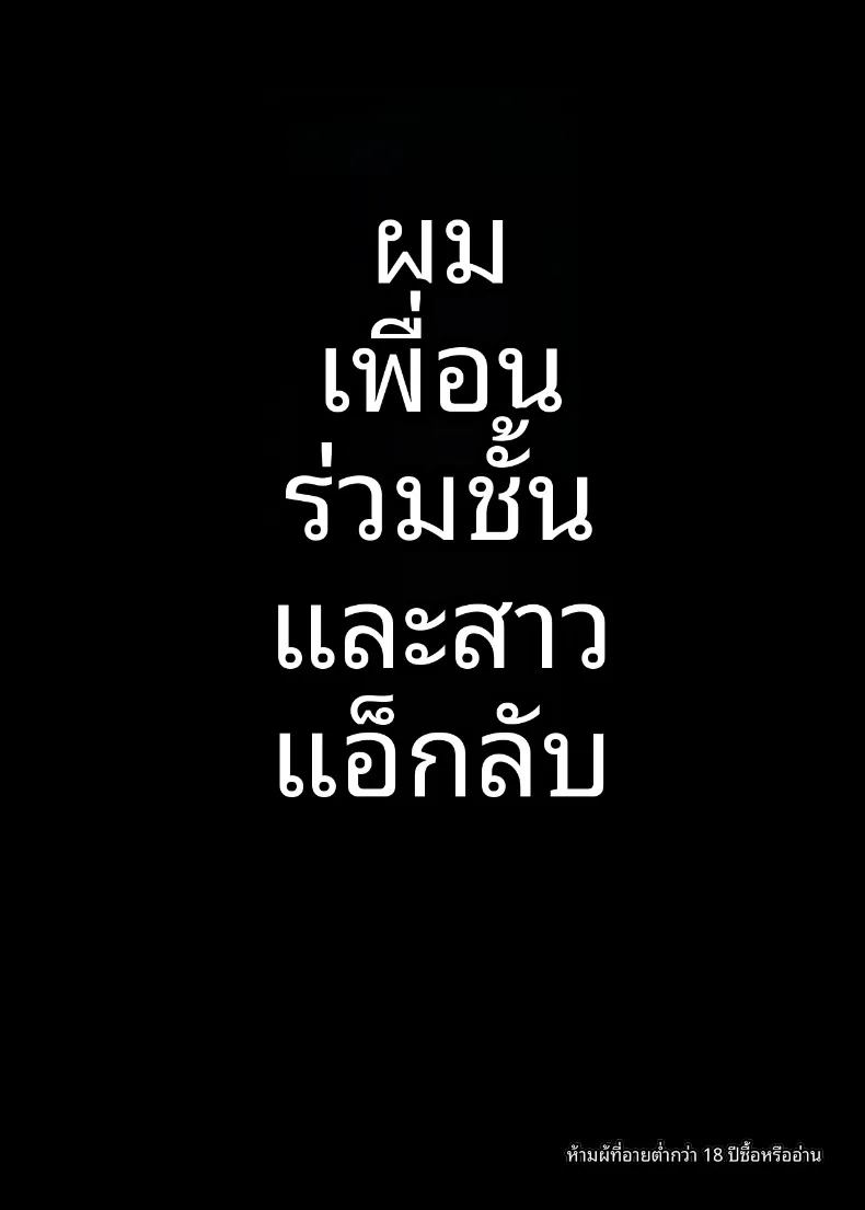 เพื่อนร่วมชั้นที่เย็นชาของฉันคือสาวในเเอคลับ (simao) – เพื่อนร่วมชั้นที่เย็นชาของฉันคือสาวในเเอคลับ (simao) หน้า 4