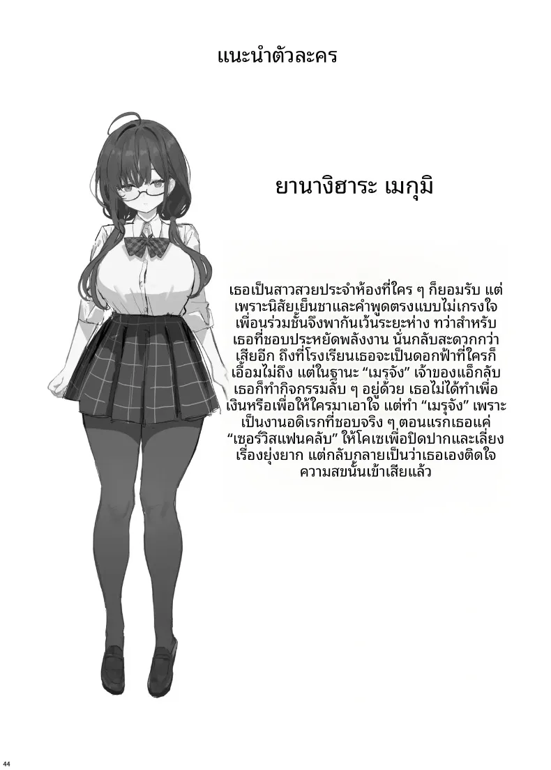 เพื่อนร่วมชั้นที่เย็นชาของฉันคือสาวในเเอคลับ (simao) – เพื่อนร่วมชั้นที่เย็นชาของฉันคือสาวในเเอคลับ (simao) หน้า 48