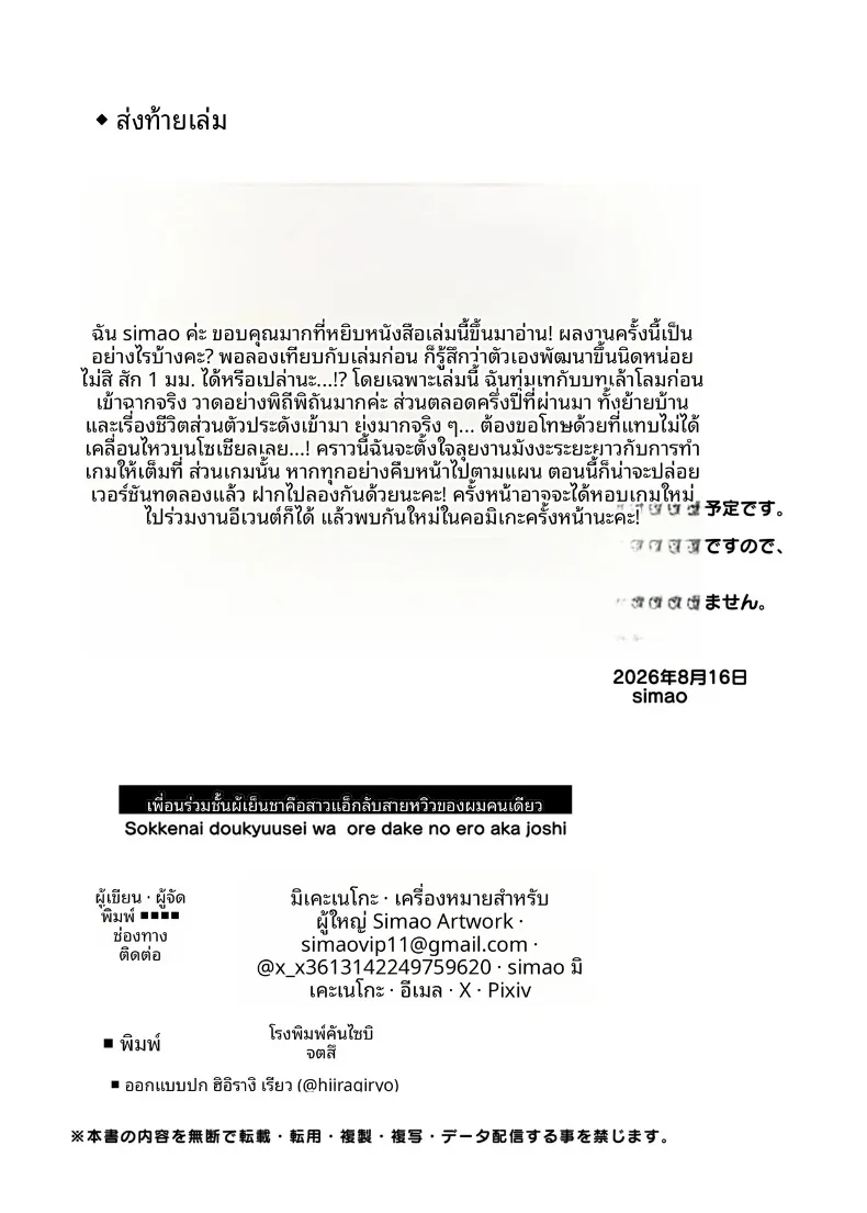 เพื่อนร่วมชั้นที่เย็นชาของฉันคือสาวในเเอคลับ (simao) – เพื่อนร่วมชั้นที่เย็นชาของฉันคือสาวในเเอคลับ (simao) หน้า 54