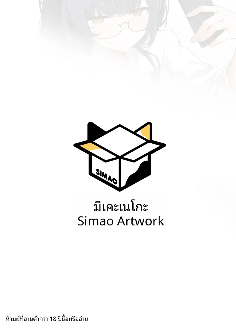 เพื่อนร่วมชั้นที่เย็นชาของฉันคือสาวในเเอคลับ (simao) – เพื่อนร่วมชั้นที่เย็นชาของฉันคือสาวในเเอคลับ (simao) หน้า 56