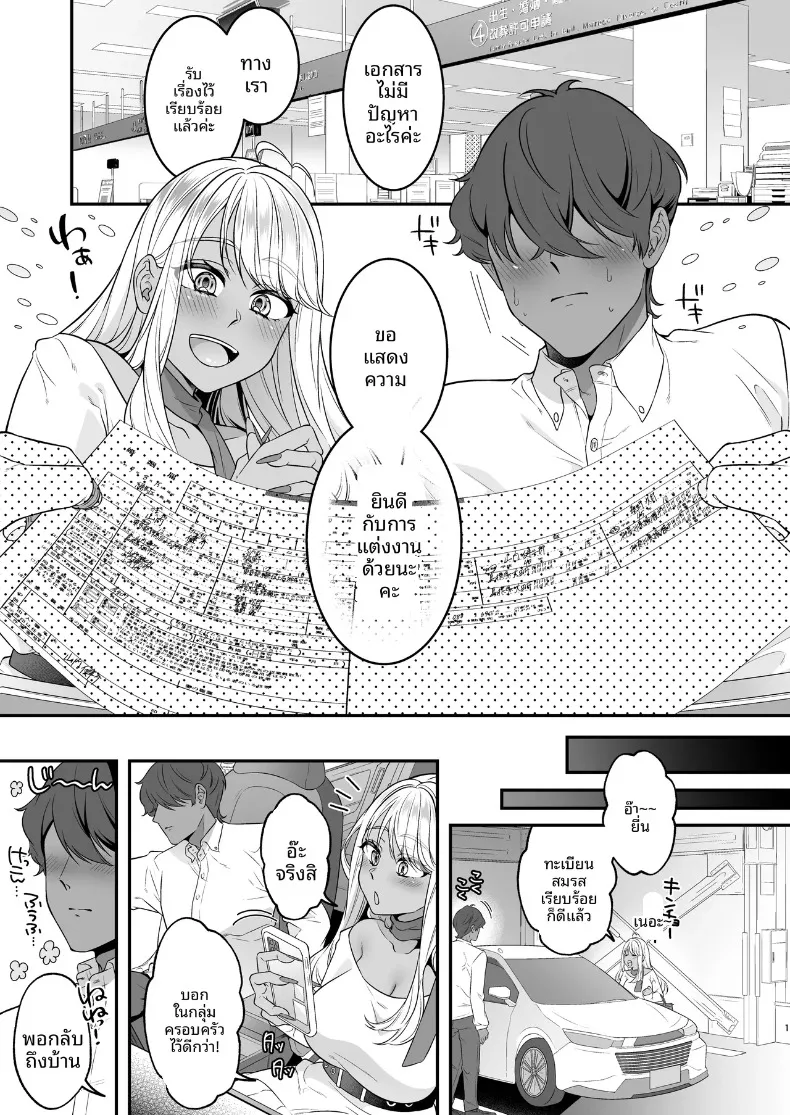 เจ้าสาวผมเป็นคุโระเเกล (Shiawase na Choushoku.) – เจ้าสาวผมเป็นคุโระเเกล (Shiawase na Choushoku.) หน้า 2