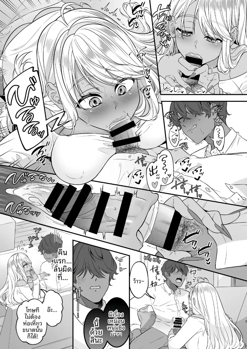 เจ้าสาวผมเป็นคุโระเเกล (Shiawase na Choushoku.) – เจ้าสาวผมเป็นคุโระเเกล (Shiawase na Choushoku.) หน้า 8