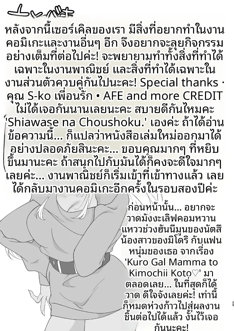 เจ้าสาวผมเป็นคุโระเเกล (Shiawase na Choushoku.) – เจ้าสาวผมเป็นคุโระเเกล (Shiawase na Choushoku.) หน้า 30