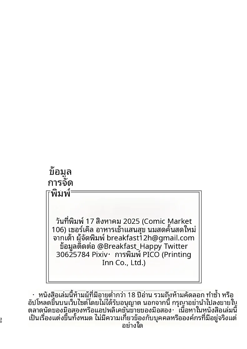 เจ้าสาวผมเป็นคุโระเเกล (Shiawase na Choushoku.) – เจ้าสาวผมเป็นคุโระเเกล (Shiawase na Choushoku.) หน้า 31