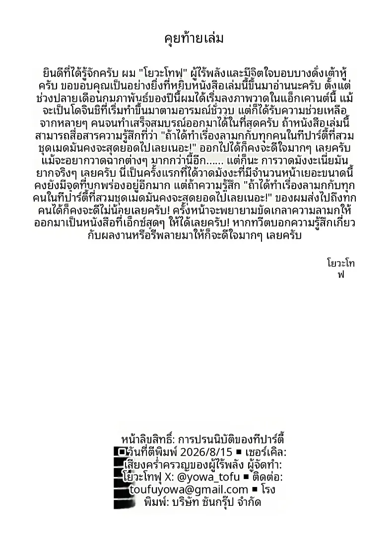 บริการงานเลี้ยงน้ำชา (Yowa Toufu) (Blue Archive) – บริการงานเลี้ยงน้ำชา (Yowa Toufu) (Blue Archive) หน้า 33