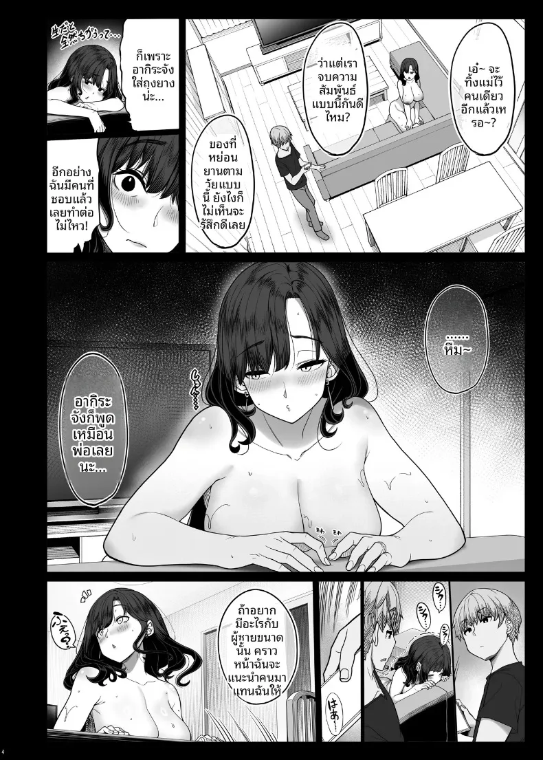 แม่ของเพื่อนฉันมีแรงขับทางเพศสูงมาก (Kirin Kakeru) – แม่ของเพื่อนฉันมีแรงขับทางเพศสูงมาก (Kirin Kakeru) หน้า 3