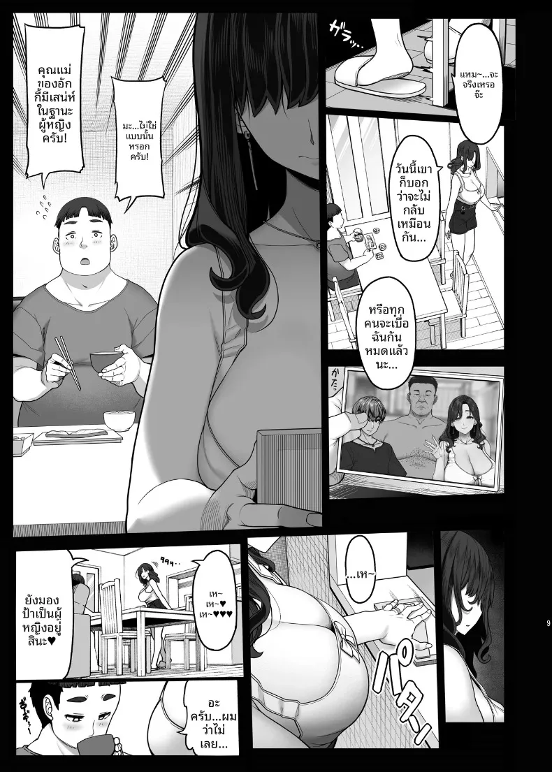 แม่ของเพื่อนฉันมีแรงขับทางเพศสูงมาก (Kirin Kakeru) – แม่ของเพื่อนฉันมีแรงขับทางเพศสูงมาก (Kirin Kakeru) หน้า 8