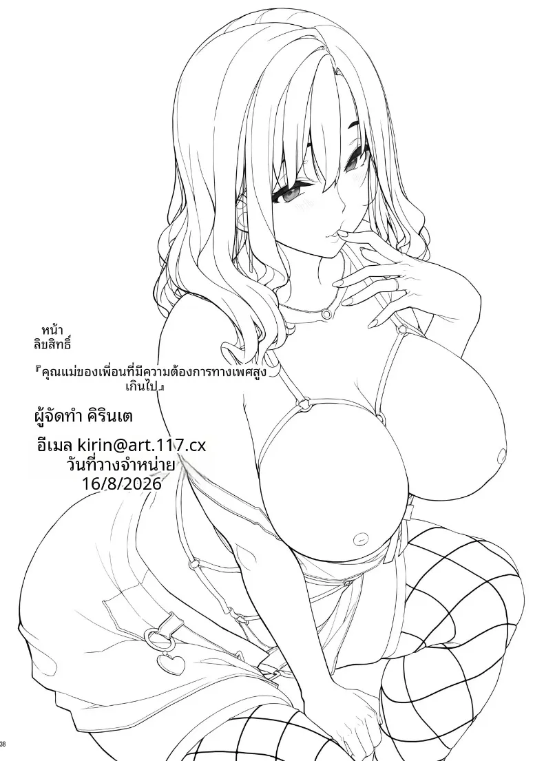 แม่ของเพื่อนฉันมีแรงขับทางเพศสูงมาก (Kirin Kakeru) – แม่ของเพื่อนฉันมีแรงขับทางเพศสูงมาก (Kirin Kakeru) หน้า 37