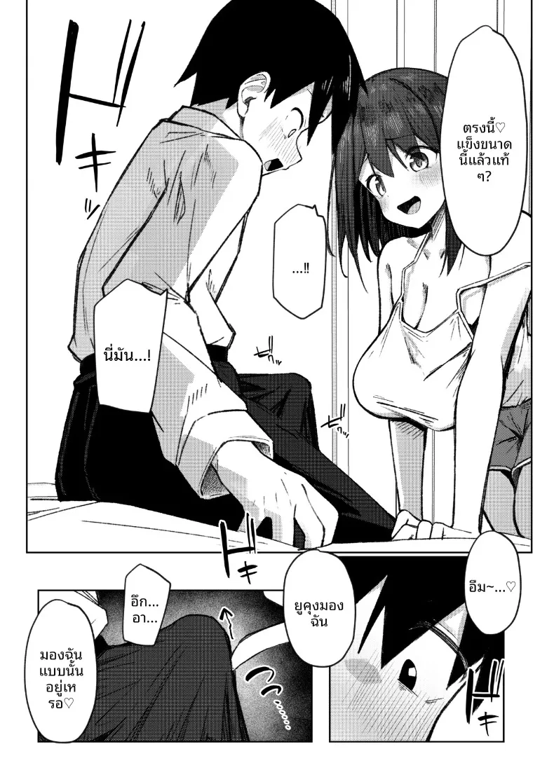 ครั้งเเรกกับพี่สาวเพื่อน (Rururoriri) – ครั้งเเรกกับพี่สาวเพื่อน (Rururoriri) หน้า 9
