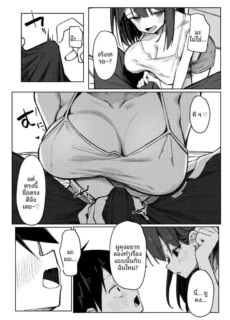 ครั้งเเรกกับพี่สาวเพื่อน (Rururoriri) – ครั้งเเรกกับพี่สาวเพื่อน (Rururoriri) หน้า 10