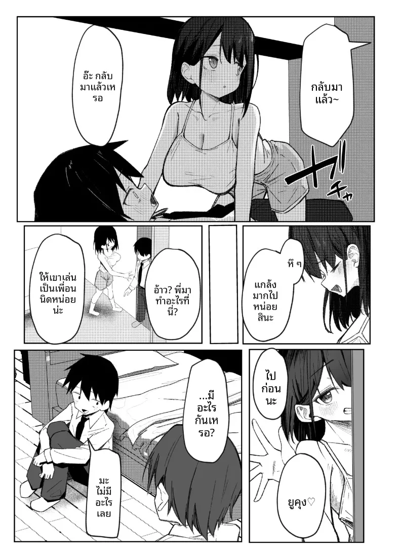 ครั้งเเรกกับพี่สาวเพื่อน (Rururoriri) – ครั้งเเรกกับพี่สาวเพื่อน (Rururoriri) หน้า 11