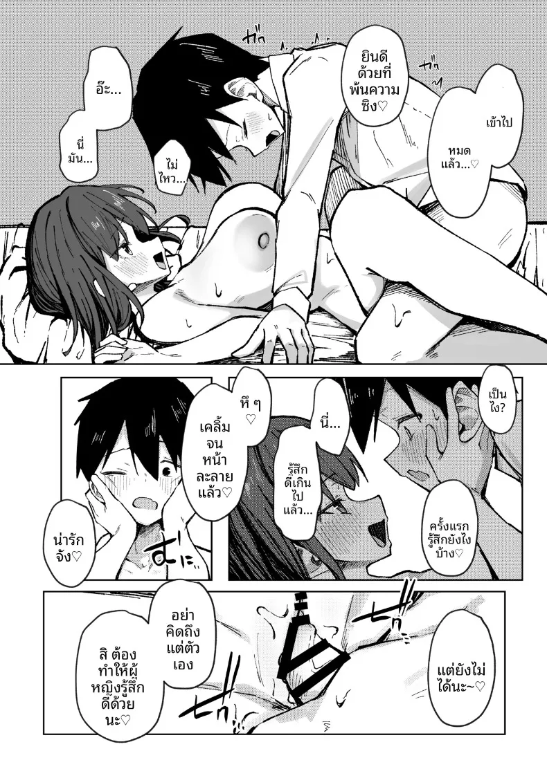 ครั้งเเรกกับพี่สาวเพื่อน (Rururoriri) – ครั้งเเรกกับพี่สาวเพื่อน (Rururoriri) หน้า 20