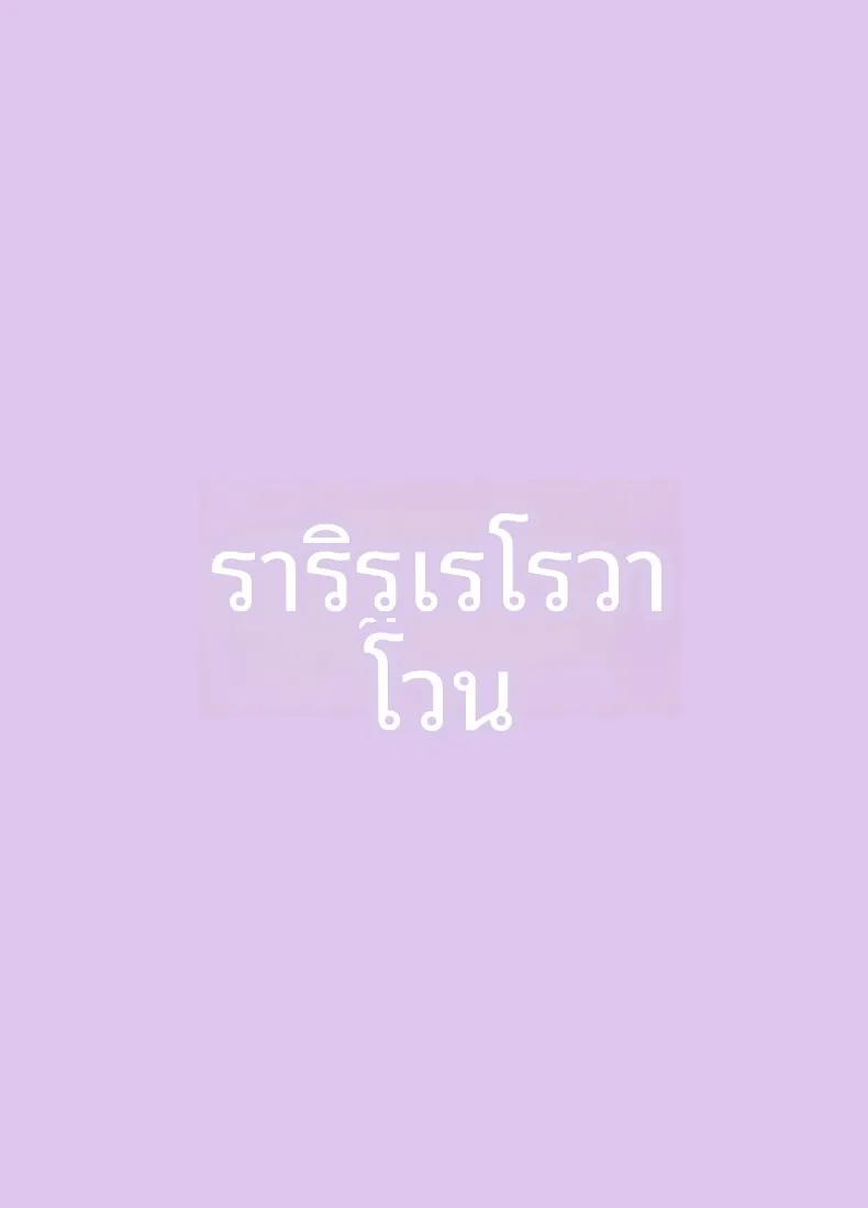 ครั้งเเรกกับพี่สาวเพื่อน (Rururoriri) – ครั้งเเรกกับพี่สาวเพื่อน (Rururoriri) หน้า 46