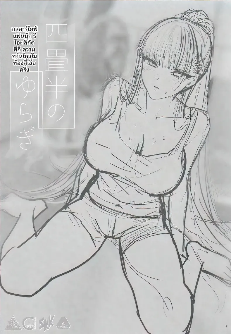 ความผันผวนของห้องเสื่อทาทามิ (Shoukaki) (Blue Archive) – ความผันผวนของห้องเสื่อทาทามิ (Shoukaki) (Blue Archive) หน้า 3