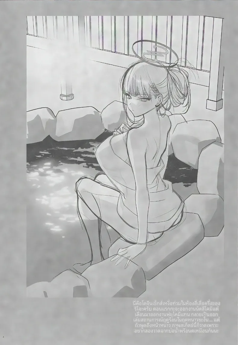 ความผันผวนของห้องเสื่อทาทามิ (Shoukaki) (Blue Archive) – ความผันผวนของห้องเสื่อทาทามิ (Shoukaki) (Blue Archive) หน้า 4