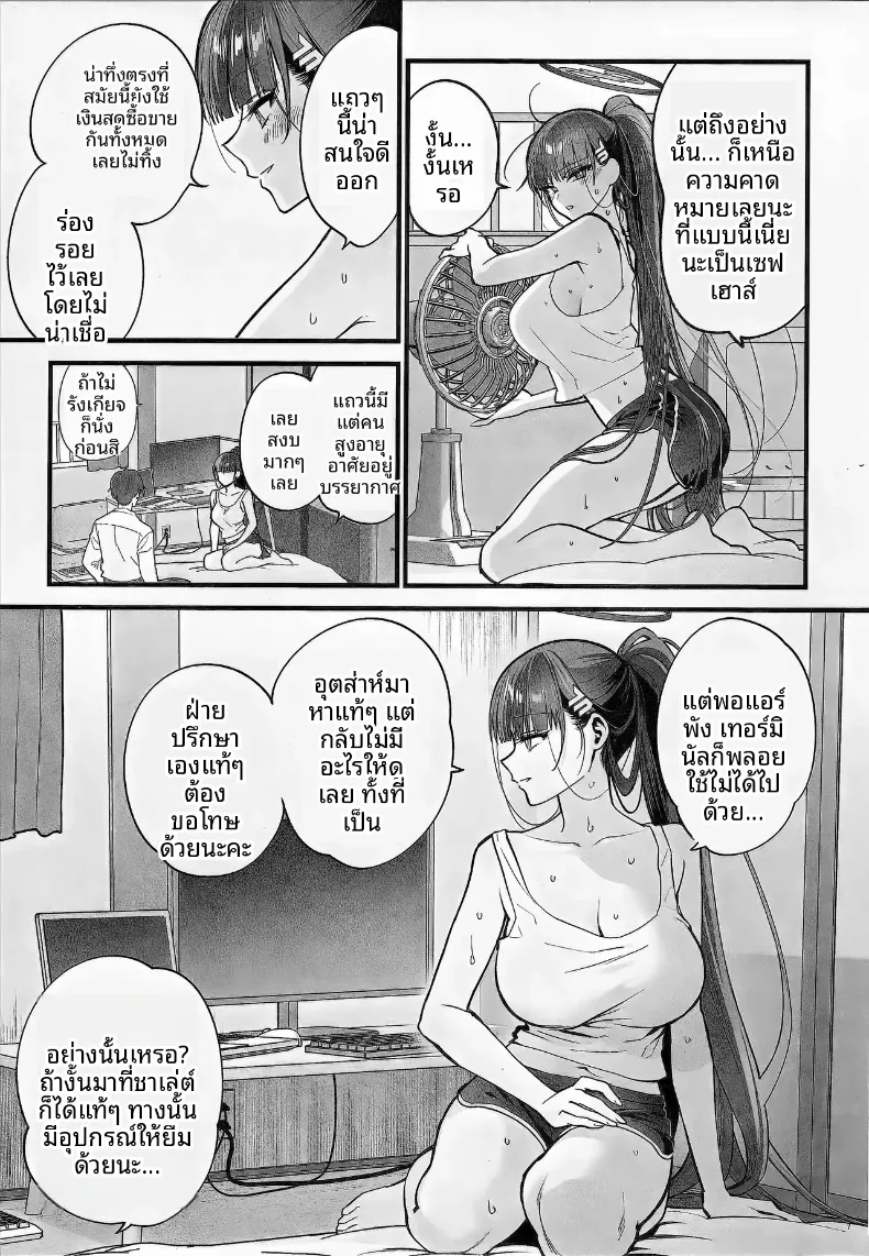 ความผันผวนของห้องเสื่อทาทามิ (Shoukaki) (Blue Archive) – ความผันผวนของห้องเสื่อทาทามิ (Shoukaki) (Blue Archive) หน้า 7